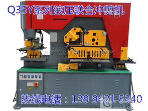 新疆克拉瑪依引進新型液壓多功能聯合沖剪機與沖孔機，助力工業升級